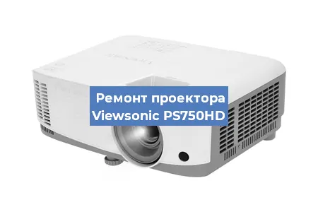 Замена блока питания на проекторе Viewsonic PS750HD в Красноярске